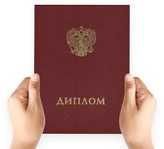 Купить диплом в Северодвинске без лишних хлопот Купить диплом в Северодвинске без лишних хлопот